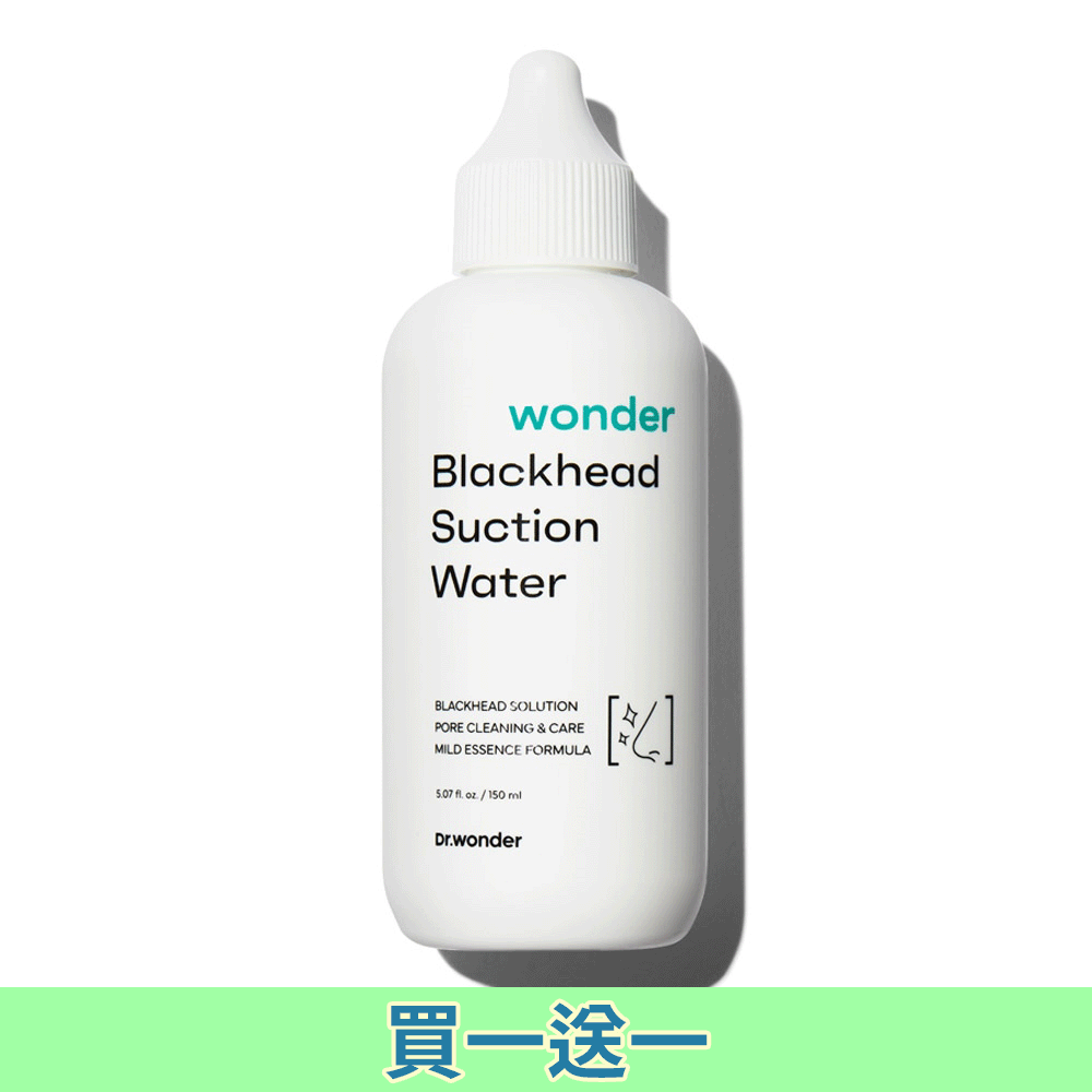 去去黑頭水 Wonder Blackhead Suction Water
