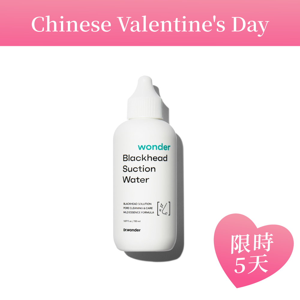 去去黑頭水 Wonder Blackhead Suction Water