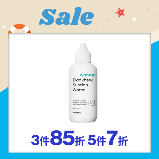 去去黑頭水 Wonder Blackhead Suction Water