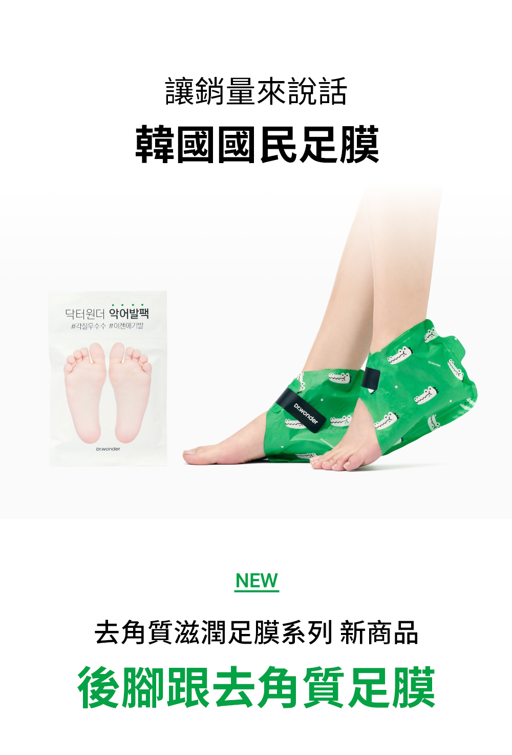 Heel Peeling Mask | 後腳跟去角質足膜 (5片組)