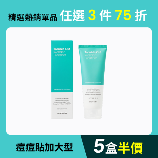 Trouble Out Wonder Cleanser | 痘痘洗臉乳
