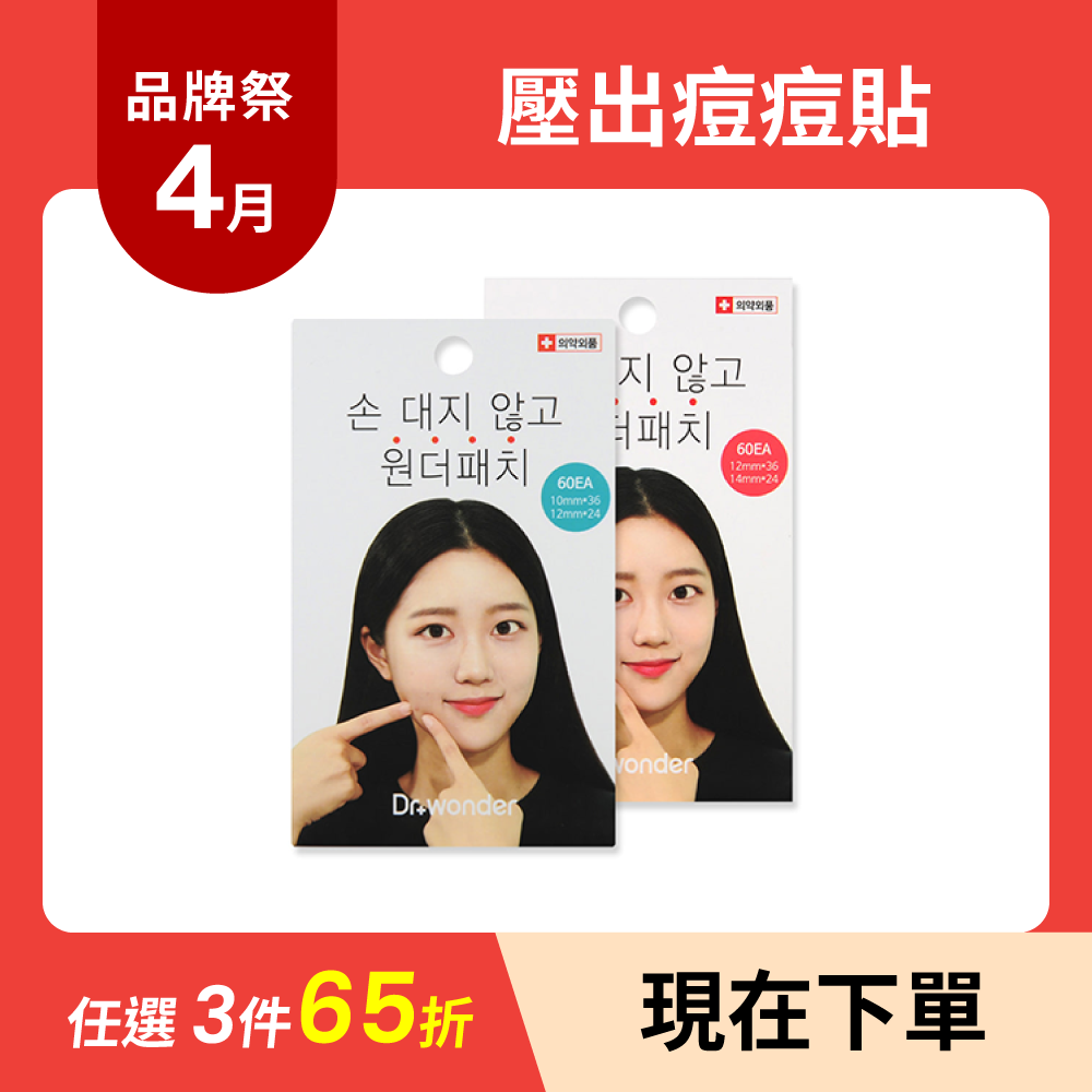 Wonder Patch | 壓出痘痘貼