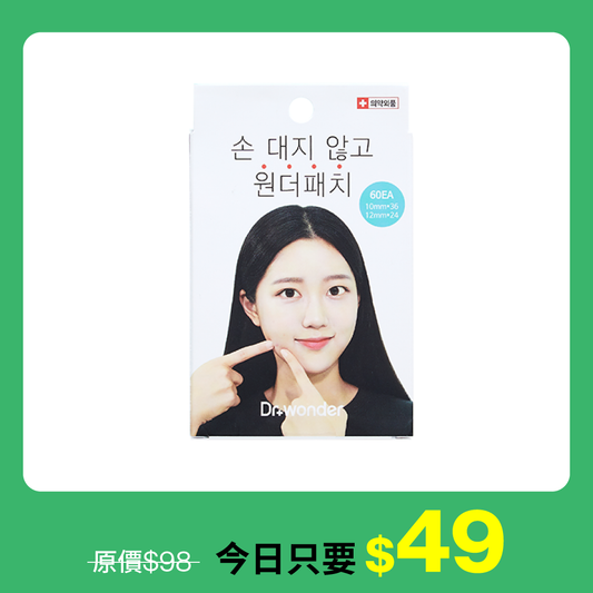 Wonder Patch | 壓出痘痘貼