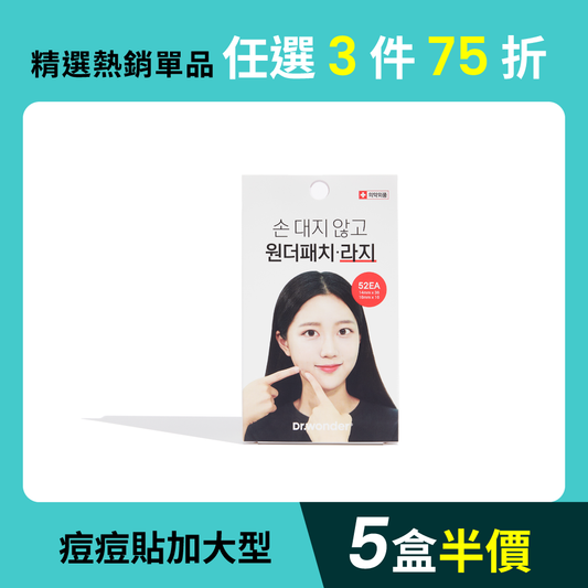 Wonder Patch | 壓出痘痘貼