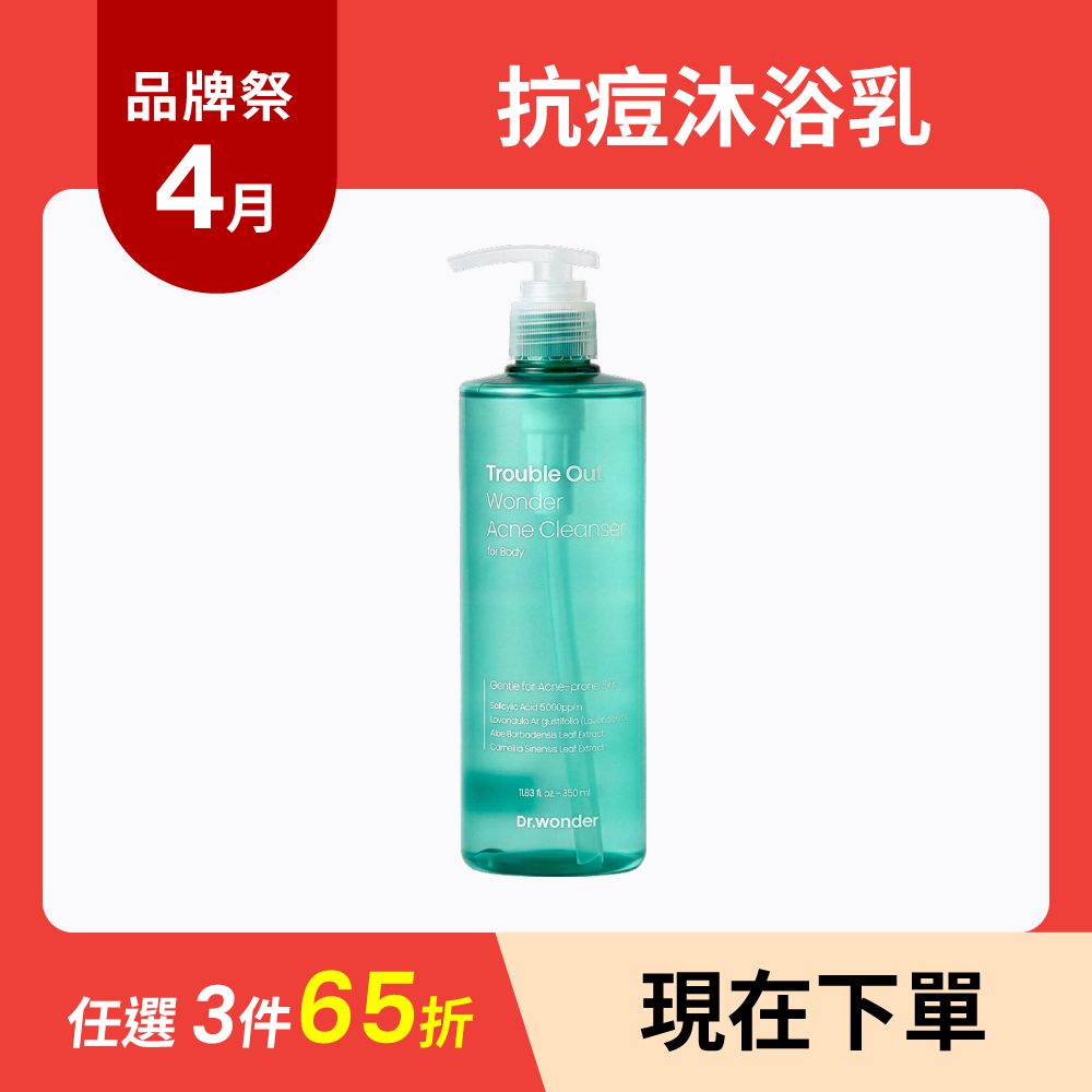 Acne Cleanser | 抗痘沐浴乳
