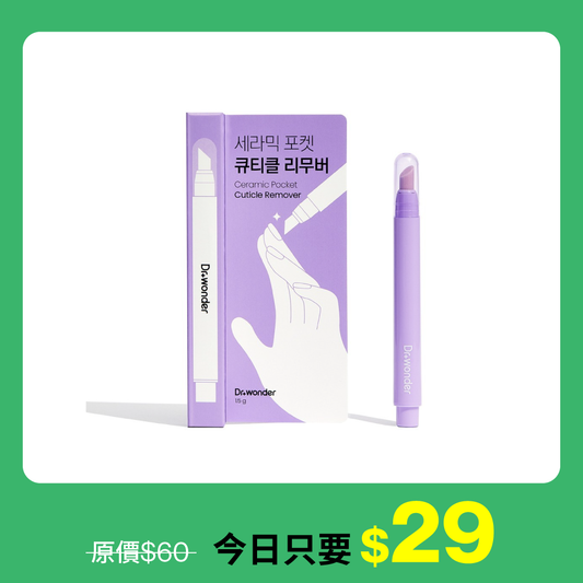 Ceramic Pocket Cuticle Remover | 指緣去角質保養棒