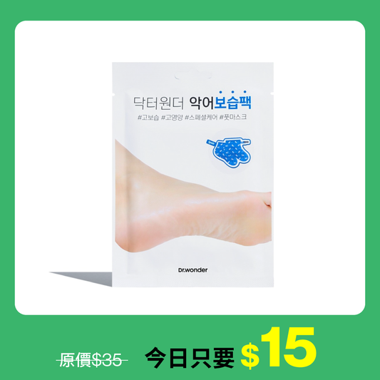 Foot Moisturizing Mask | 乳油木嫩膚足膜