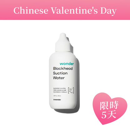去去黑頭水 Wonder Blackhead Suction Water