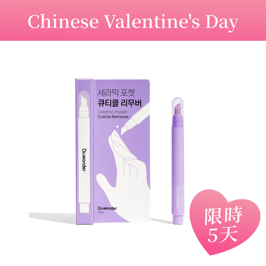指緣去角質保養棒 Ceramic Pocket Cuticle Remover